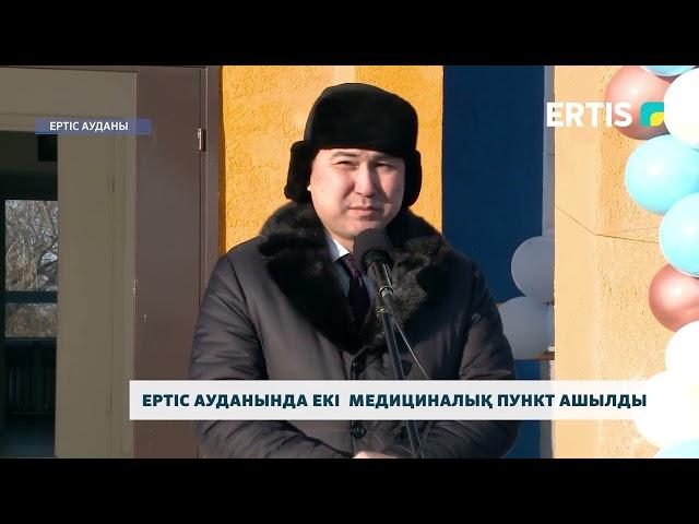 Ертіс ауданында екі медициналық пункт ашылды