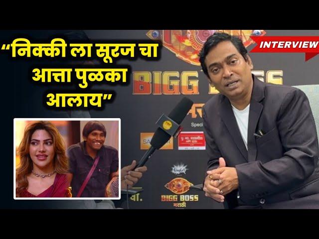 Interview: सूरज बद्दल भरभरून बोलला पॅडी| Paddy Kamble Eviction Interview| Bigg Boss Marathi 5|