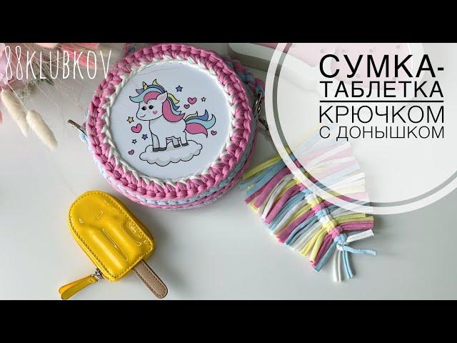 Сумка крючком, Детская сумочка-таблетка из трикотажной пряжи