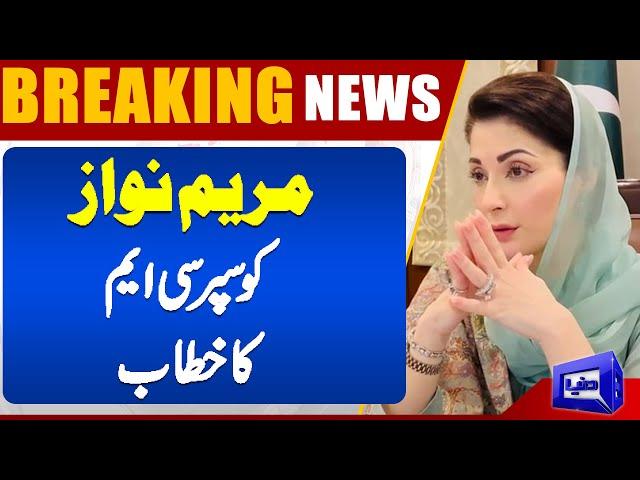 Maryam Nawaz Receives 'Super CM' Title | A New Political Milestone" | Dunya News | Maryam Nawaz