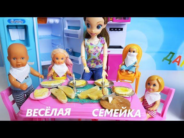 САМЫЙ ВКУСНЫЙ ЗАВТРАК! Для Кати и Макса веселой семейки. Мини еда настоящая сериал живые куклы