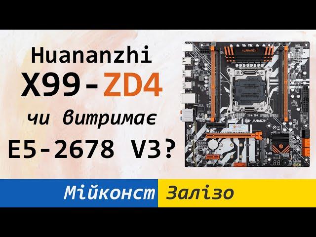  Huananzhi X99-ZD4 – детальний огляд | E5-2678 V3 | i7-6800k | BIOS | Розгін | VRM | Mi899