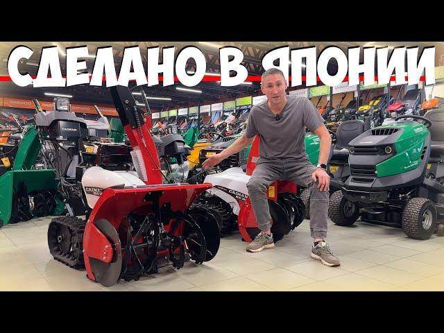 Ищете снегоуборщик Honda? Есть кое-что круче, и с официальной гарантией 5 лет! Caiman EDO