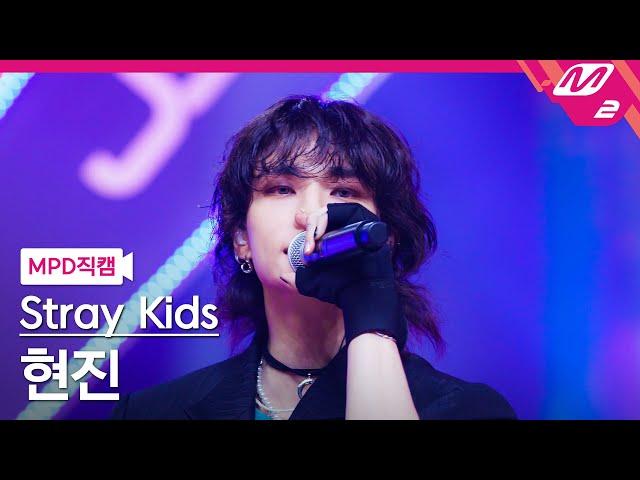 [MPD직캠] 스트레이 키즈 현진 직캠 4K 'JJAM' (Stray Kids HYUNJIN FanCam) | @MCOUNTDOWN_2024.8.8