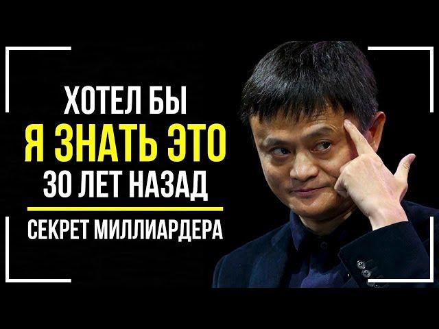 Джек Ма   Речь Меняющая Сознание! СЕКРЕТ МИЛЛИАРДЕРА! Как на 100% Достичь Успеха!