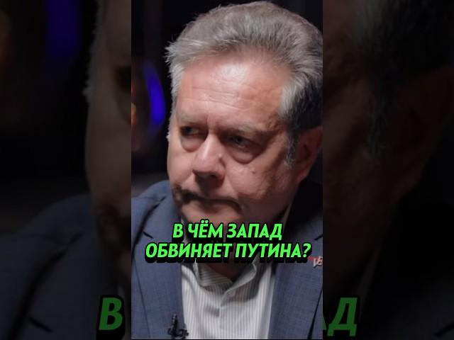 НИКОЛАЙ ПЛАТОШКИН: В чём запад обвиняет Путина? #путин #запад #россия #политика #shorts