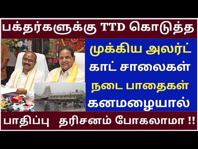 TTD Alert for Devotees |New System EO  |Tirumala tirupati free darshan news |Changes in Dharshan