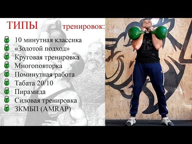 КАК тренироваться с ГИРЯМИ! ТИПЫ / ПРОГРАММА / ПЛАН ТРЕНИРОВОК