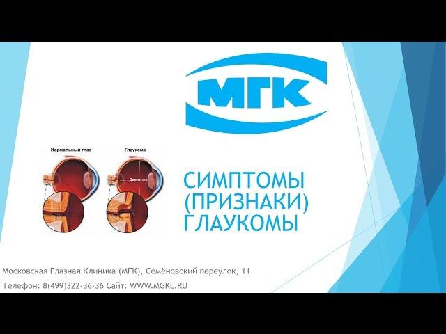 Первые симптомы (признаки) глаукомы глаза