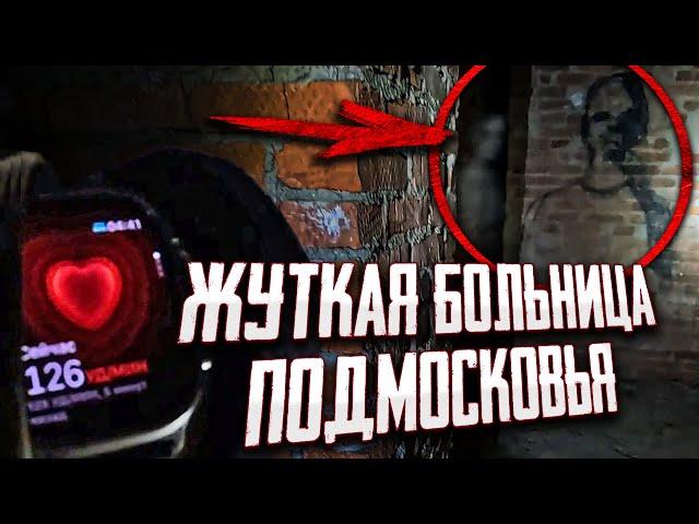 ОЧЕНЬ ОПАСНОЕ МЕСТО! НЕ ПОВТОРЯТЬ! ЗАБРОШЕННАЯ БОЛЬНИЦА ХОТЬКОВО! STAY ALONE 2 СЕЗОН 6 СЕРИЯ