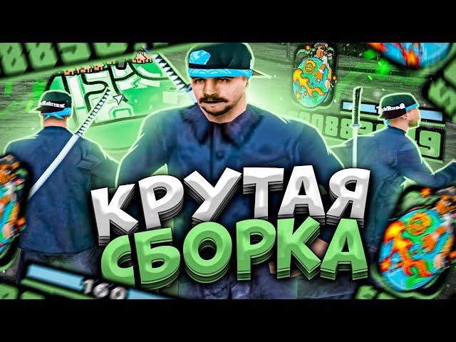 КРУТАЯ СБОРКА ДЛЯ СЛАБЫХ И ОЧЕНЬ СЛАБЫХ ПК! РЕБИЛД СБОРКИ 200МБ от DANNY MODS - GTA SAMP RP Legacy