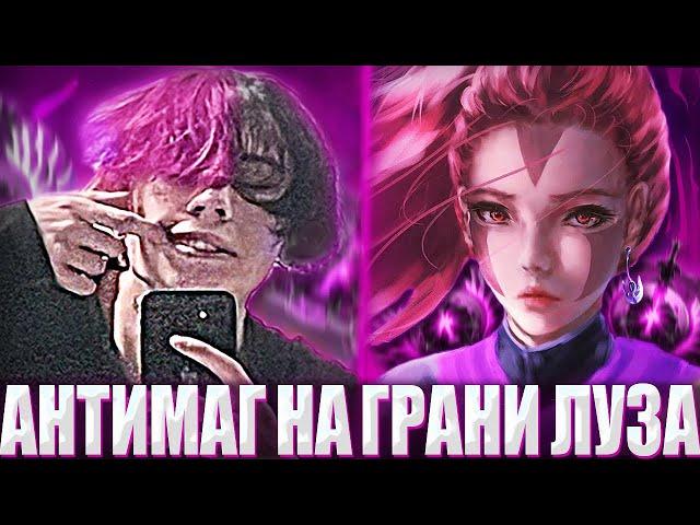 КУРСЕД НА АНТИМАГЕ ЧЕРЕЗ ФУЛЛ КОНЦЕНТРАЦИЮ В ЧАСОВОЙ ИГРЕ? / ZXCURSED ИГРАЕТ НЕРЕАЛЬНО ТЯЖЕЛУЮ ИГРУ