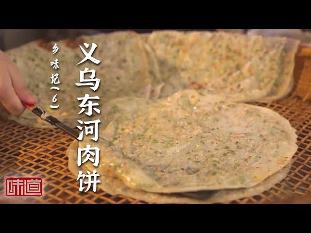 《味道》泰州早茶名点烫干丝 义乌东河肉饼 东莞长安大盆菜 各具特色的非遗美食 带你品味经典！20250217 | 美食中国 Tasty China