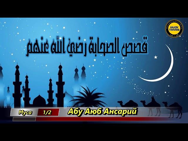 17.Асхьабийн (رضي الله عنهم) дахаряхь ляцна.