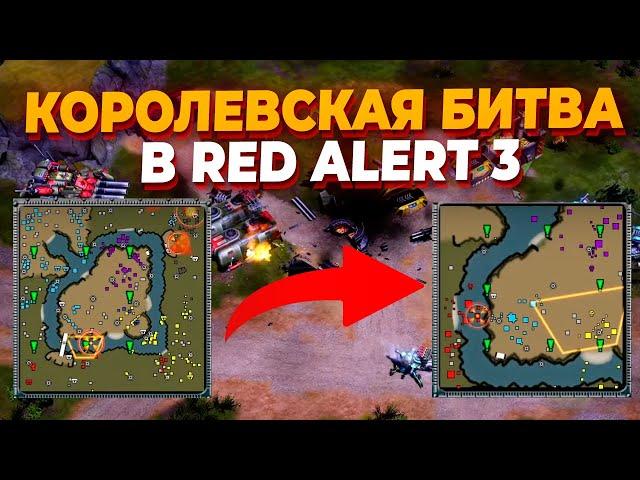 REMIX МОД и BATTLE ROYALE + 8 ИГРОКОВ В ОДНОМ МАТЧЕ ПО Red Alert 3