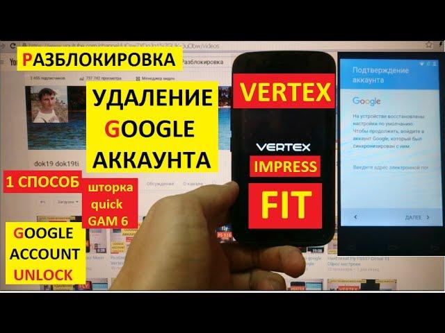 Разблокировка аккаунта google Vertex Impress Fit ( 1 способ ) FRP Bypass Google account vertex fit