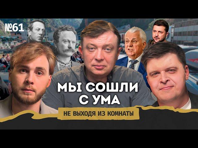 Уралов: когнитивное оружие России, идеальная паника и работа политтехнологом || Не выходя из комнаты