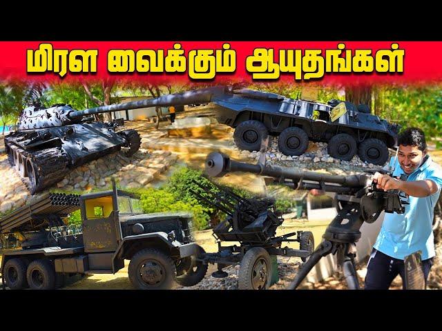 மிரள வைக்கும் இறுதி யுத்தத்தில் பயன்படுத்தப்பட்ட ஆயுதங்கள் | War Museum In Trincomalee | Sri Lanka