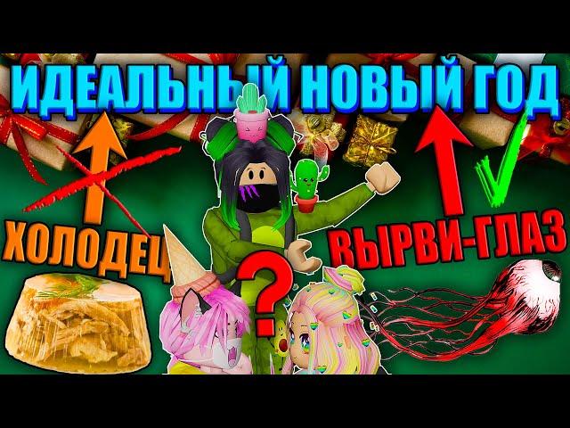 КАК ПОДГОТОВИТЬСЯ К НОВОМУ ГОДУ И ЧТО ТАКОЕ ВЫРВИГЛАЗ?!