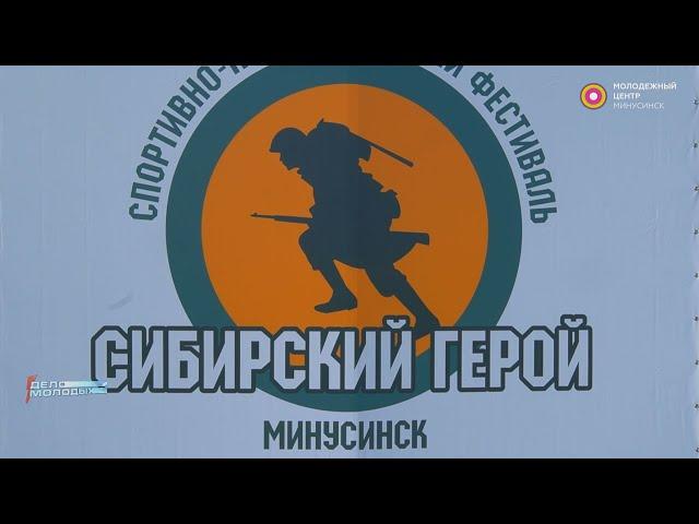 "Сибирский герой - 2022" (Дело Молодых)