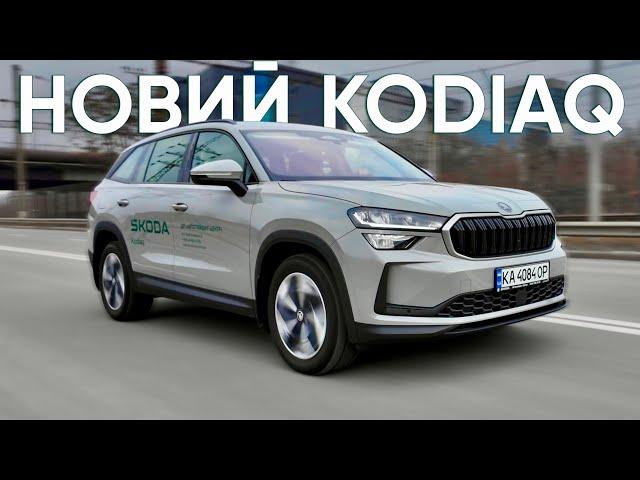 ВСІ ЗМІНИ НОВОЇ SKODA KODIAQ 2025 | Skoda Kodiaq 2.0 TDI | Шкода Кодіак 2025 тест-драйв