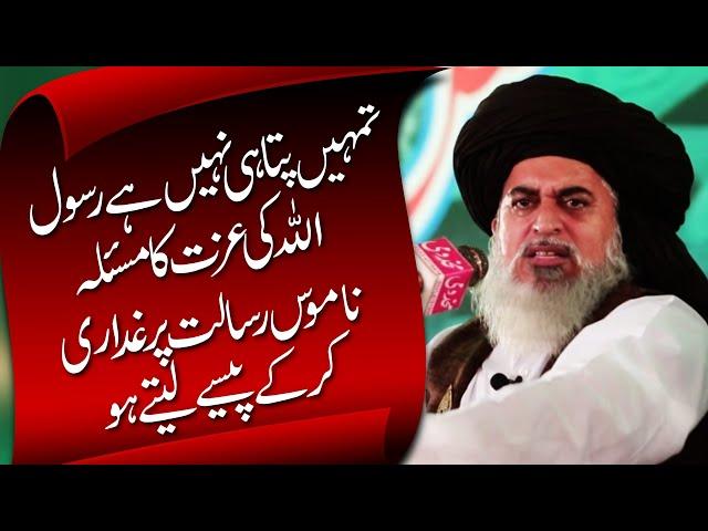 Allama Khadim Hussain Rizvi Official | Masla e NAMOOS E RISALAT | Emotional Bayan