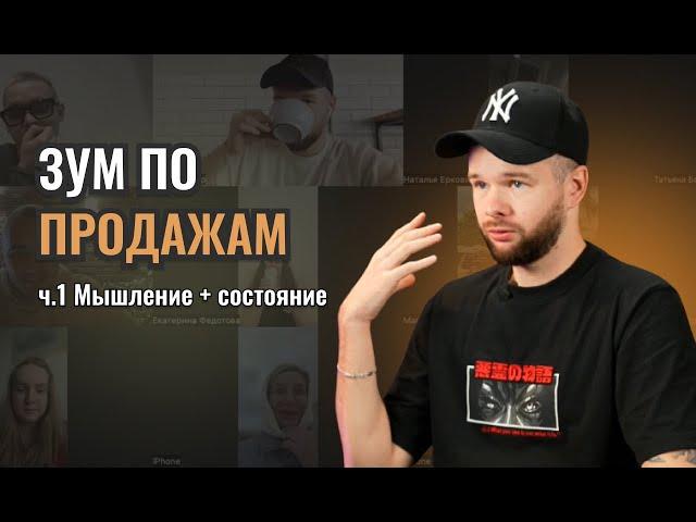 Как работать с состоянием? Мышление в продажах