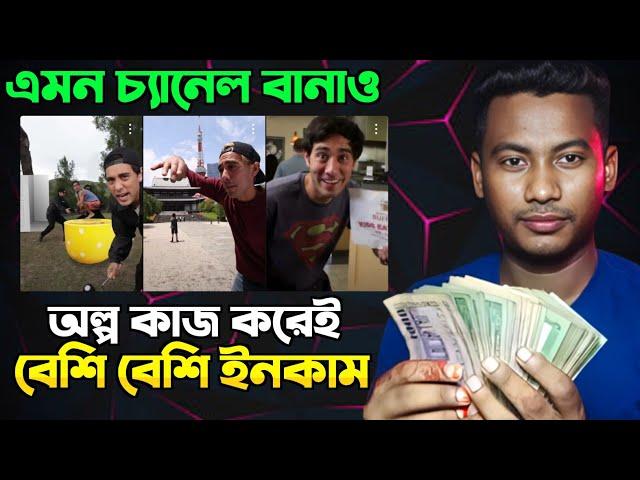 নতুনদের জন্য সেরা চ্যানেল আইডিয়া  copy paste video on YouTube and earn money  Make money