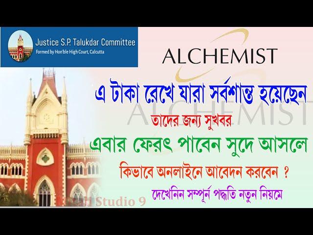 ALCHEMIST money refund latest news 2021l How to apply online Chit Fund Money refund application