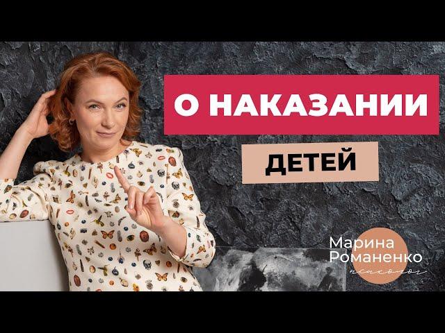 О наказании детей. Советы психолога.