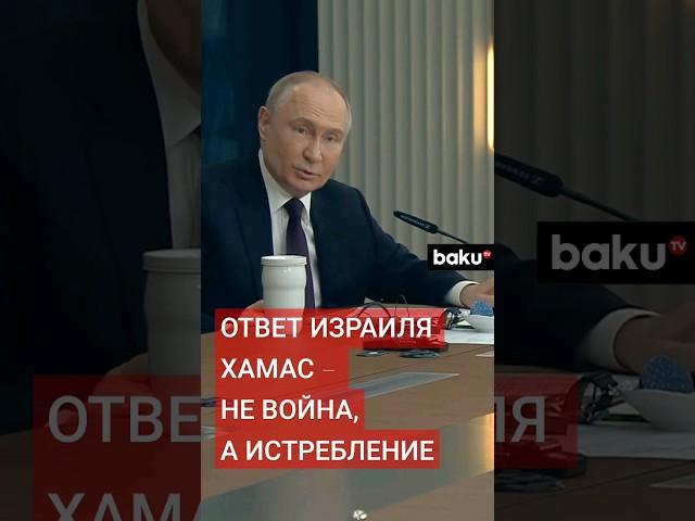 Путин назвал ситуацию вокруг Израиля и Палестины результатом действий США