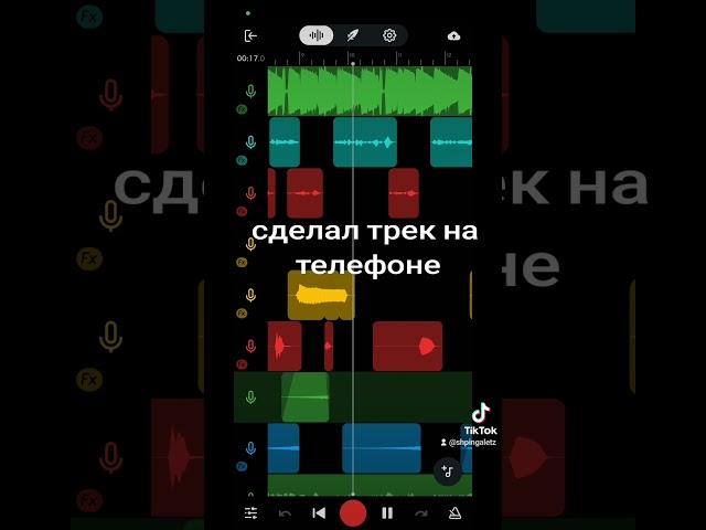 ТРЕК на ТЕЛЕФОНЕ в Bandlab #bandlab #сведение #трек #трекнателефоне