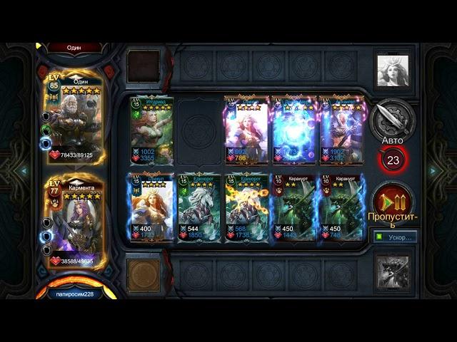 Deck Heroes прохождение 13-11(минимальная сила колоды)