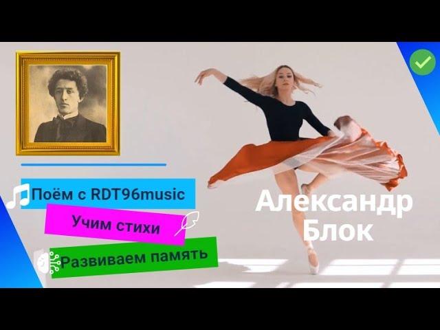 Александр Блок - "Я пишу в моей келье мадонну" ️ | RDT96 music  | Литература 11 класс 