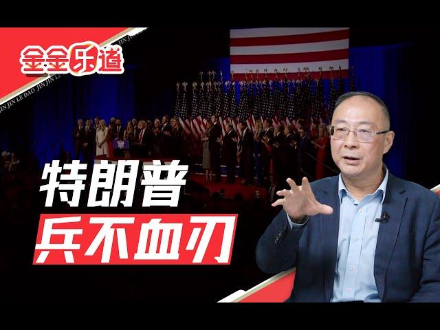 特朗普或成美国历史上权力最大的总统，对中国有三点好处