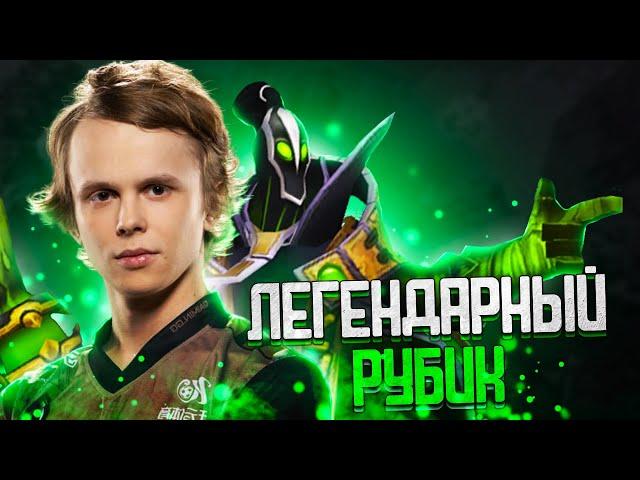 Легендарная игра Дурачье на РУБИКЕ | dyrachyo dota 2