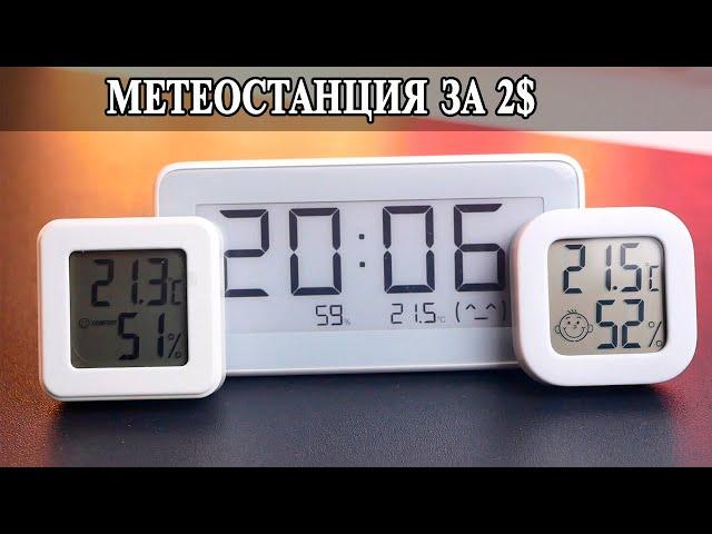 Термометр, гигрометр или домашняя метеостанция за 2$