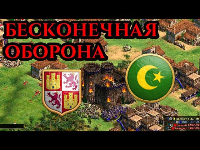 БЕСКОНЕЧНАЯ ОБОРОНА | Командная игра от Винча в Age of Empires 2