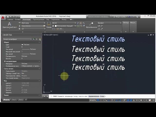 4. Текстовый стиль (AutoCad)