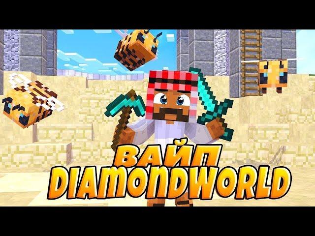 ВАЙП DiamondWorld Prison (Evo) МАЙНКРАФТ ! НОВЫЕ ШАХТЫ! НОВЫЙ МИР! ЛУЧШЕЕ ОБНОВЛЕНИ!