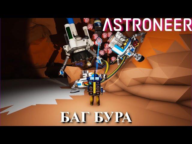 Astroneer Automation Update - баг игры, автоэкстрактор