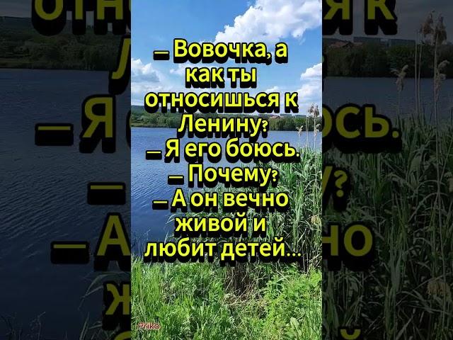 А как ты относишься?... 