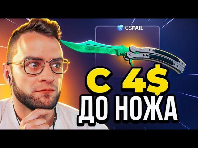 CSFAIL ВЫБИЛ НОЖ с 400 Р ЭТО НОВЫЙ РЕКОРД - CSFAIL ПРОМОКОД / CSGORUN NEXT