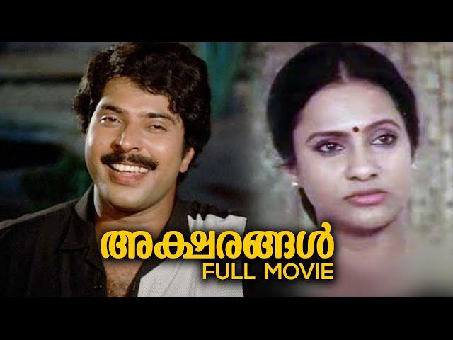 Aksharangal Malayalam Full  Movie | I. V. Sasi | Mammootty | Bharath Gopi | Seema