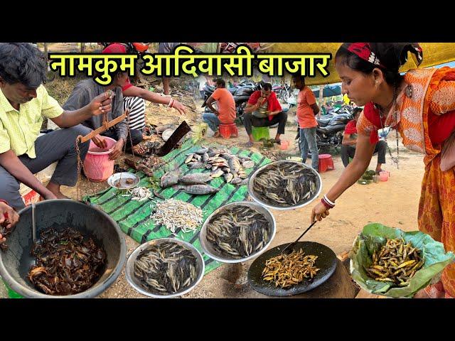 नामकुम आदिवासी बाजार | खस्सी से महंगा मचली मिलता यहाँ | Village Tribal Market | Fish Fry Recipe