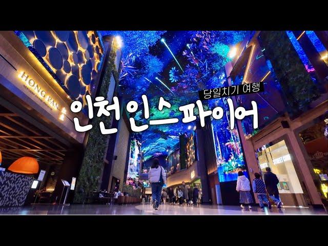  Korea travel | Incheon Inspire Resort, a hot place visited by 5 million people in one year!