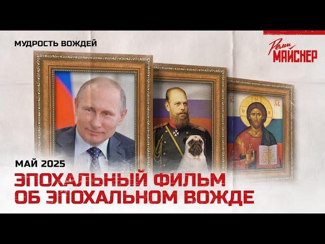 Сатирическая беседа об эпохальном фильме
