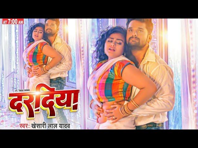 #Video - दरदिया ए राजा  | #Khesari Lal Yadav , Tanu Shree | New Bhojpuri Song  | Daradiya