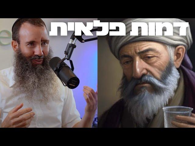 ד״ר גיל יוסף שחר על מי היה הרמב״ם: הסבר מקיף על תורתו של הרב הגדול מפי חוקר מוסמך