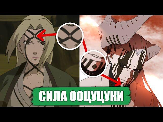 У ЦУНАДЕ СИЛА ООЦУЦУКИ! ДЖИГЕН ООЦУЦУКИ | Боруто - Наруто